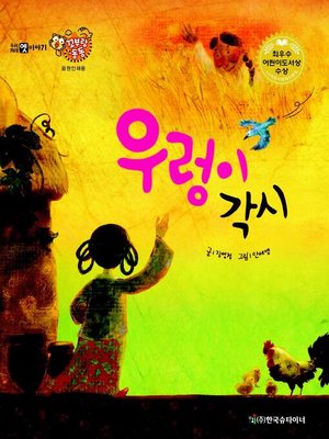 cover image of 우렁이 각시